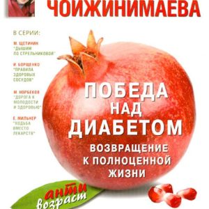 Victory over diabetes. Return to a full life: Svetlana Choyzhimaeva