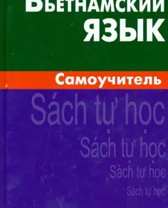 Vietnamese language. Tutorial: Van Chan
