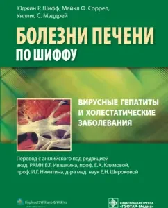 Viral hepatitis and cholestatic diseases: Eugene Shiff