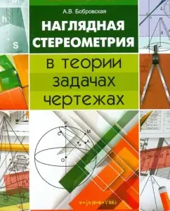 Visual stereometry in theory