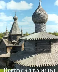 Vitoslavlits. Guide: Filippova