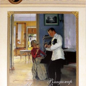 Vladimir Makovsky