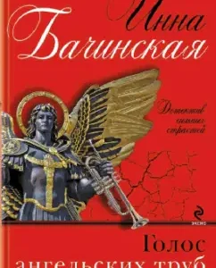 Voice of angelic pipes: Inna Bachinskaya