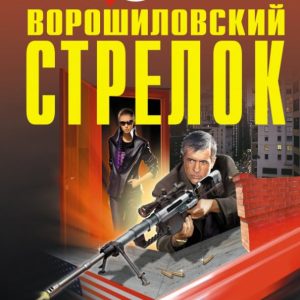 Voroshilovsky shooter: Victor Pronin