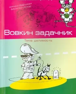 Vovkin Task. Topic: Divisability: Nikolai Volkov