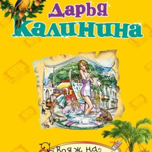 Voyage on Kudykina Mountain: Daria Kalinina