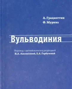 Vulwa: Grazitin