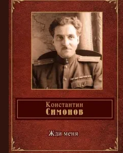 Wait for me: Konstantin Simonov