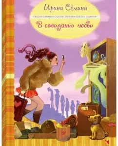 Waiting for love: Irina Semina