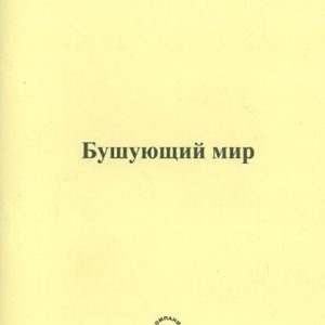 Wake -up world: Nikolai Fedyushkin