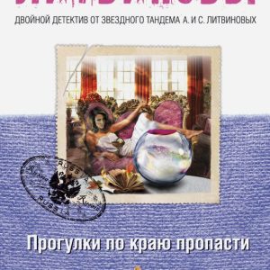 Walks along the edge of the abyss. Million by 3 is not divided: Litvinova