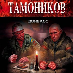 War Syndrome: Alexander Tamnikov