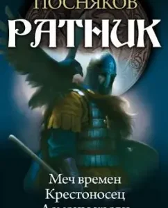 Warround (Tetralogy): Andrey Prevyakov