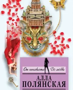 Watching mechanism of love: Alla Polyanskaya