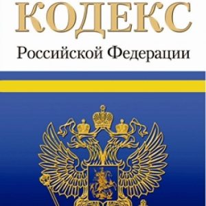 Water Code of the Russian Federation as of March 20