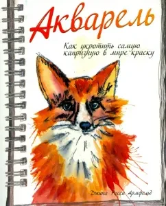 Watercolor: Gina Armfeld