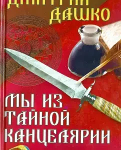 We are from the secret office: Dmitry Dashko