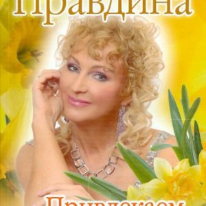 We attract money luck: Natalia Pravdina