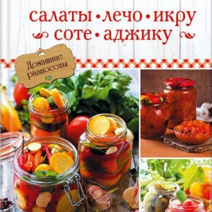 We canned salads