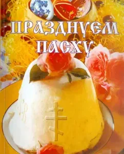 We celebrate Easter