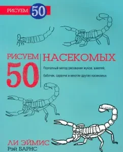 We draw 50 insects: Aimis