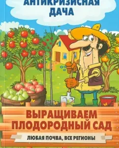 We grow a fertile garden. Any soil