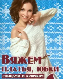 We knit dresses