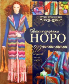 We knit from the yarn noro