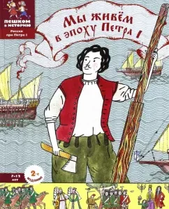 We live in the era of Peter the Great. Encyclopedia for children: Evgenia Suslova