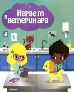 We play the veterinarian: Ann-Sophie Bomann