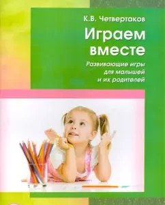 We play together. Developing games for babies and their parents. GEF: Cyril Four