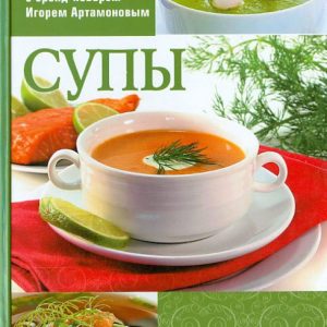 We prepare at home with a brand pastry Igor Artamonov. Soups: Igor Artamonov