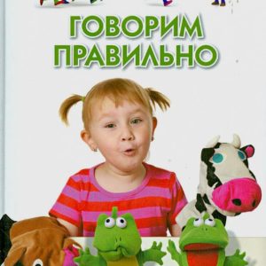 We say correctly. For children 4-6 years old: Gavrina