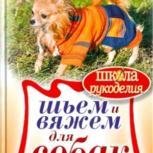 We sew and knit for dogs: Elena Kaminskaya