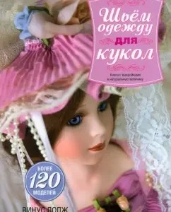 We sew clothes for dolls: vinus doj