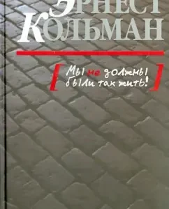 We should not have to live like that!: Ernest Kolman