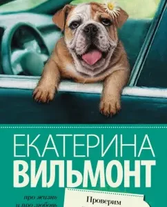 We will check for the lice of Mr. Lawyer: Ekaterina Vilmont