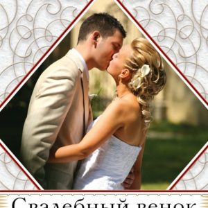 Wedding wreath: Sandra Brown