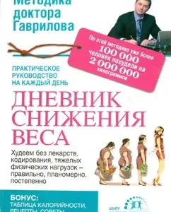 Weight loss diary: Mikhail Gavrilov