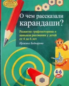 What did the pencils tell about? The development of graphomotorics and drawing skills in children from 4 to 6 years old: Irzhina Bednarova