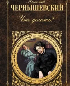 What to do?: Nikolai Chernyshevsky