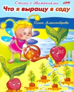 What will I grow in the garden: Olga Alexandrova