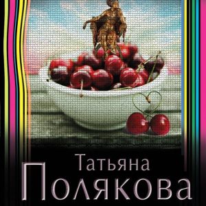Whatever it is: Tatyana Polyakova
