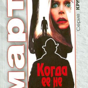 When she was gone: Mikhail March