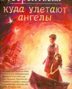 Where are the angels fly away: Natalia Terentyeva