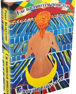 Where kisses are lying: Rinat Valiullin