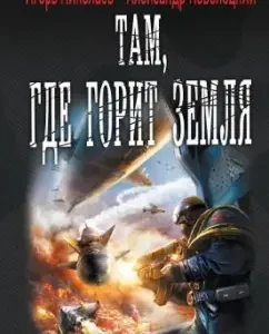 Where the Earth burns: Nikolaev