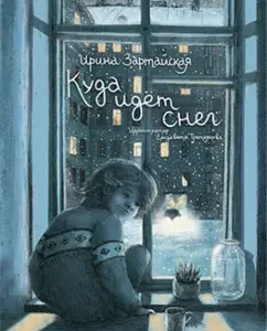 Where the snow goes: Irina ZANSTYSKAYA