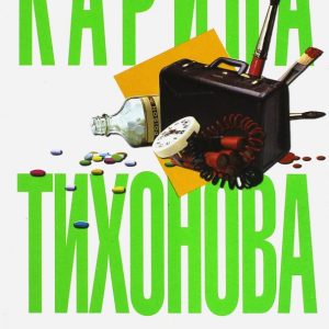 While the husband is on a business trip: Karina Tikhonova