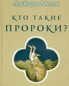 Who are the prophets? Grammar of prophecy: Melll Alberto